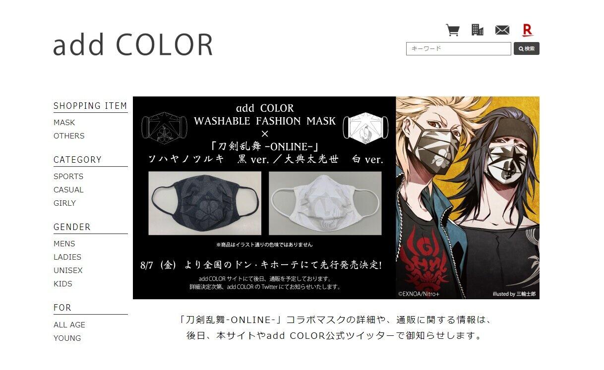刀剣男子がファッションマスクになって 顕現 刀剣乱舞 ドンキコラボ 年7月22日 エキサイトニュース