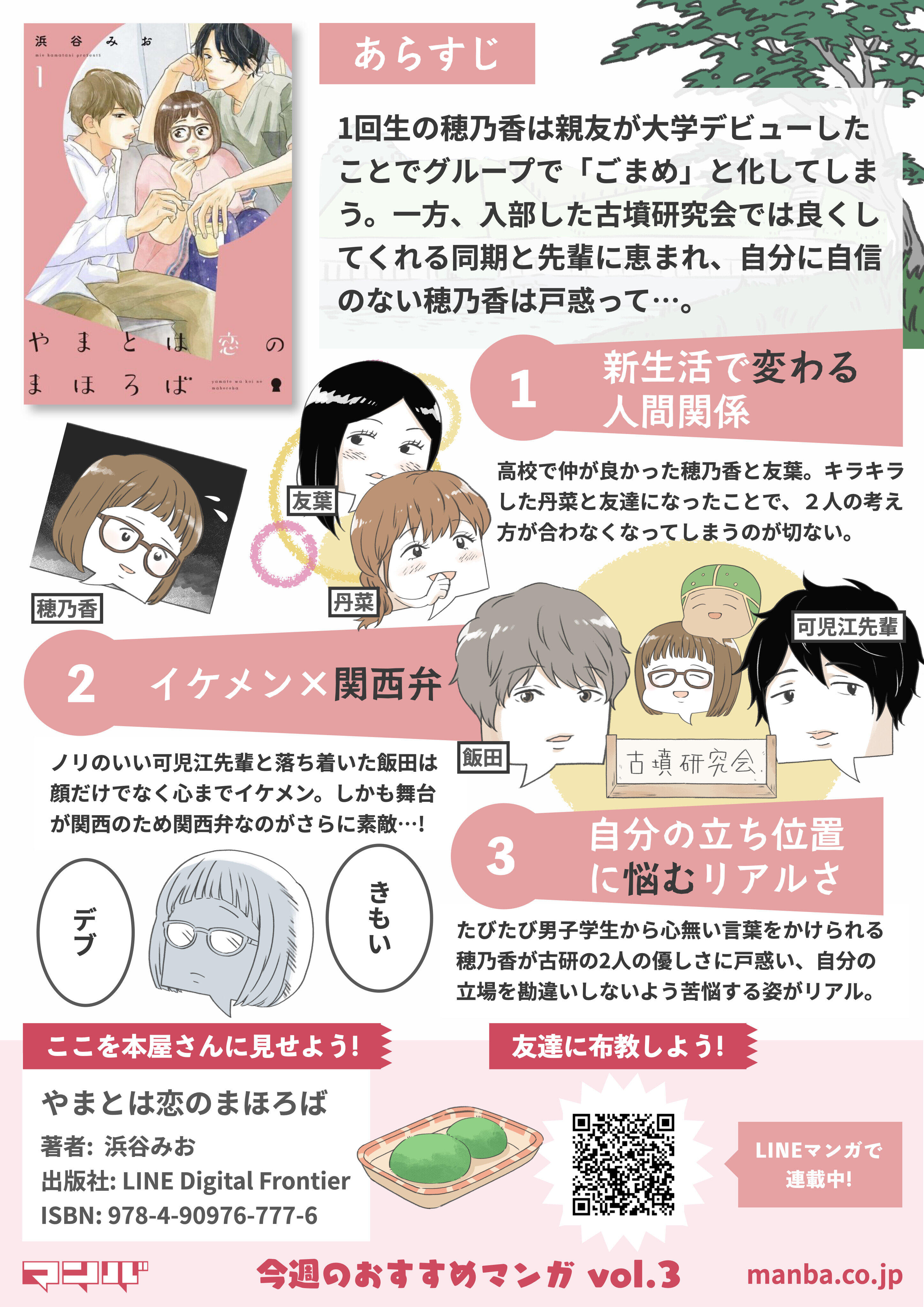 イケメンにチヤホヤされる私 でも心は やまとは恋のまほろば 明日のベストセラー 3 年8月19日 エキサイトニュース