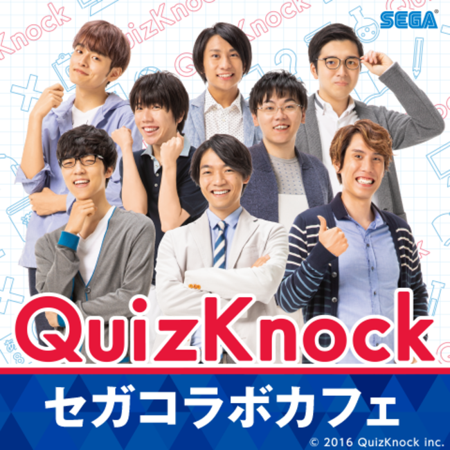 セガエンタテインメント 東大王 伊沢拓司さん率いる Quizknock とコラボカフェ 年10月9日 エキサイトニュース セガエンタテインメント 東大王 伊沢拓司さん率いる Quizknock とコラボカフェ 年10月9日 エキサイトニュース