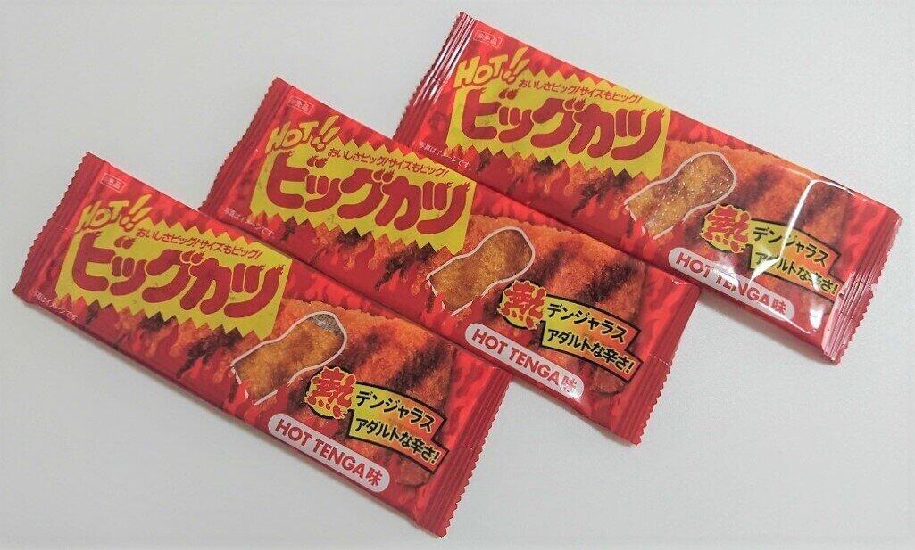 Tengaまたやってくれた デンジャラスでアダルト 辛過ぎてもん絶 ビッグカツ 年10月8日 エキサイトニュース