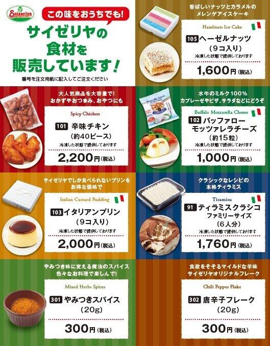 自宅で サイゼリヤ のメニュー作れる 食べられる 店と同じ食材を試験販売 年11月17日 エキサイトニュース