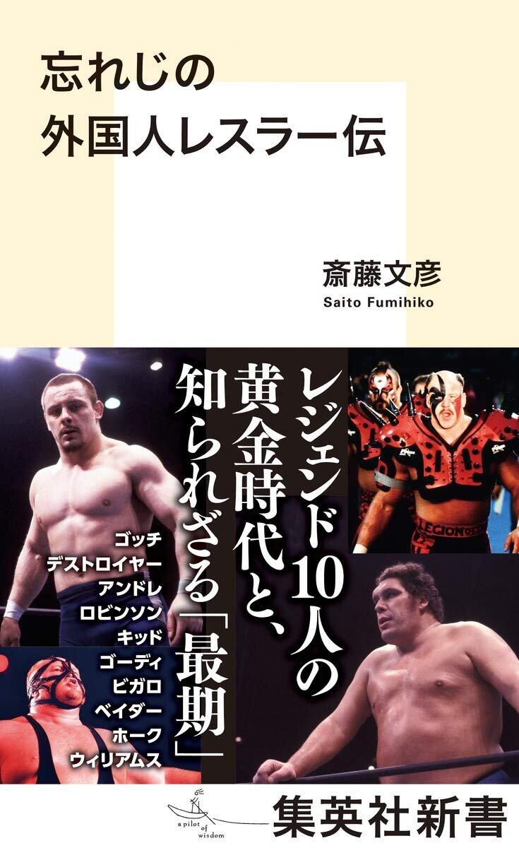 伝説の外国人レスラーがよみがえる ザ デストロイヤー アンドレ ザ ジャイアントら10人 年11月24日 エキサイトニュース