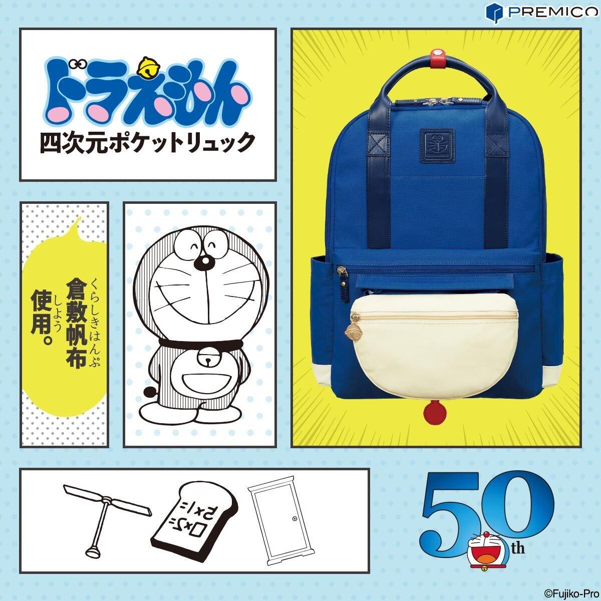 連載50年 ドラえもん モチーフ 使い勝手にもこだわった 四次元ポケットリュック 年11月24日 エキサイトニュース