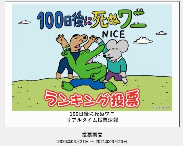 100日後に死ぬワニ 人気投票ついに終了へ 1年続いた末の予想外なフィナーレ 21年3月19日 エキサイトニュース