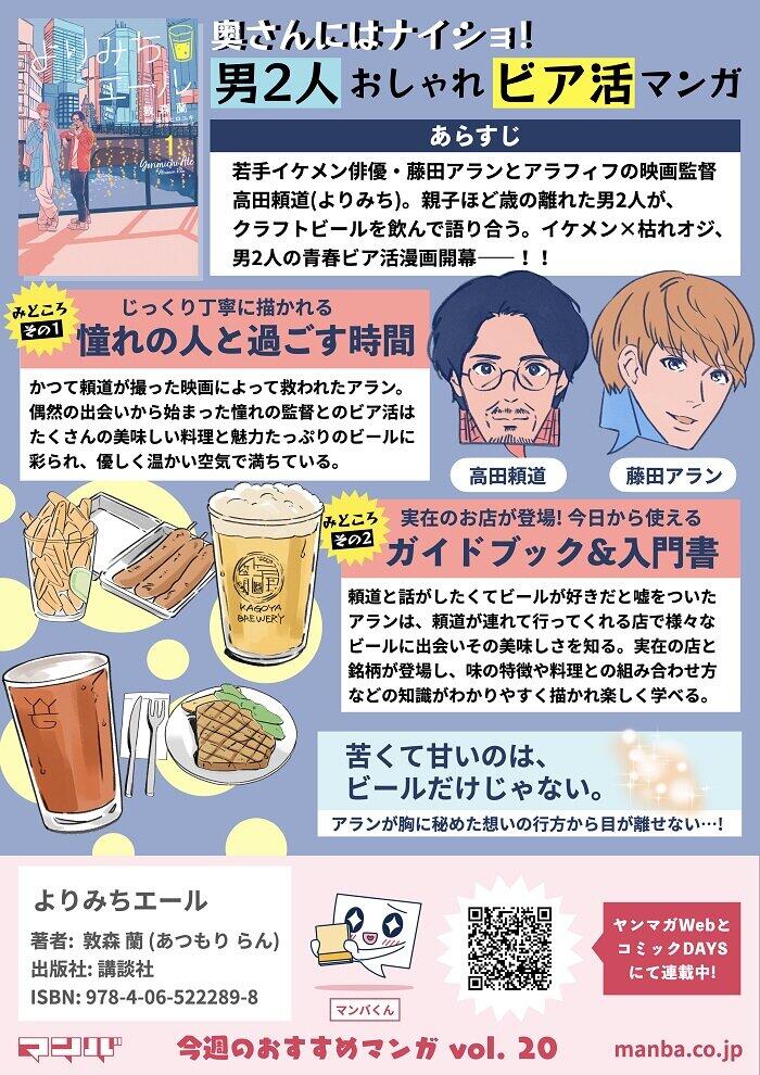 若手イケメン俳優と映画監督が飲み歩き ビールが恋しくなる よりみちエール 21年4月28日 エキサイトニュース