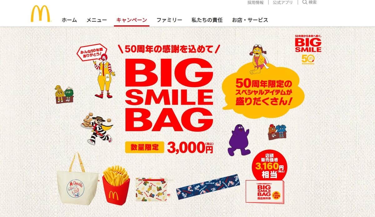 マック福袋 転売厳禁 なのに出品多数 メルカリの 禁止事項 も無視して 21年7月7日 エキサイトニュース