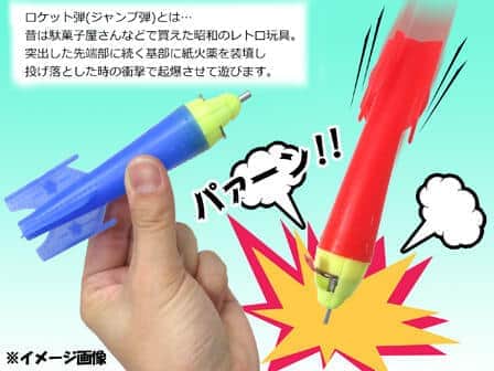 空へ飛んでけ ロケット弾 音が鳴るだけなのに昭和男子がこぞって愛したおもちゃ 21年8月16日 エキサイトニュース