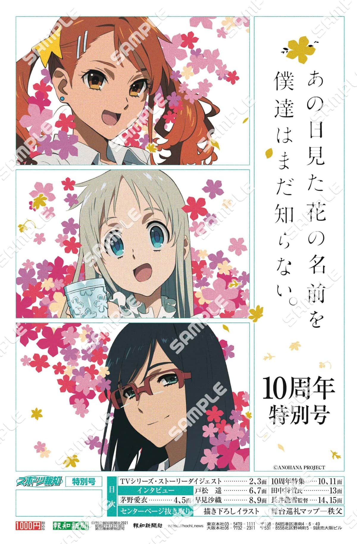 アニメ あの花 放送10周年記念 タブロイド新聞を発行 21年9月4日 エキサイトニュース アニメ あの花 放送10周年記念 タブロイド新聞を発行 21年9月4日 エキサイトニュース