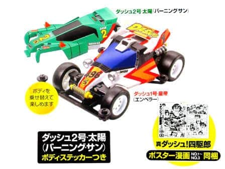 【週末特価】 二次元塗装 ダッシュ四駆郎 皇帝(エンペラー) 塗装済 ミニ四駆 二次元塗装】ダッシュ 四駆郎 ダッシュ1号 皇帝(エンペラー