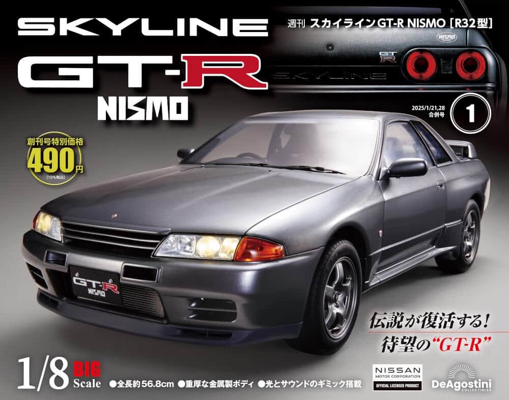 イーグルモス GTR ディアゴスティーニ 週刊 日産 GT-R 売れ筋 1/8 