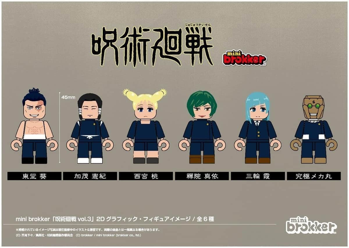 呪術廻戦vol 3 ミニフィギュアコレクション 全長約45ミリのシリーズ 22年3月4日 エキサイトニュース
