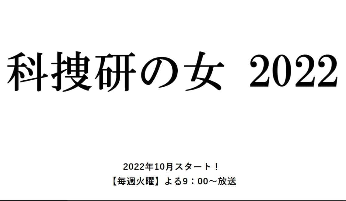 科捜研の女 呂太 渡部秀 が卒業へ 仲のいいのほんとに泣ける メッセージも 22年8月17日 エキサイトニュース