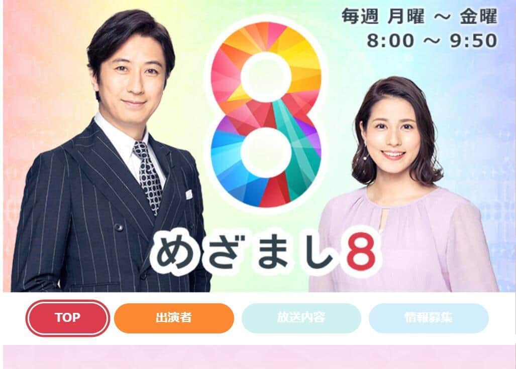 めざましテレビのニュース 芸能総合 3349件 エキサイトニュース