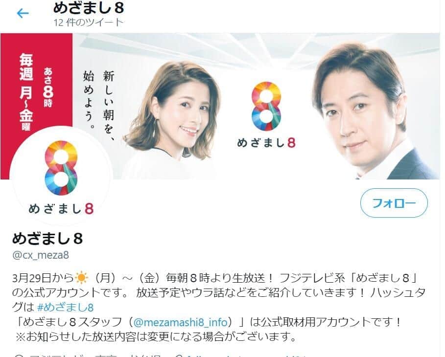 めざましテレビのニュース 芸能総合 3455件 エキサイトニュース