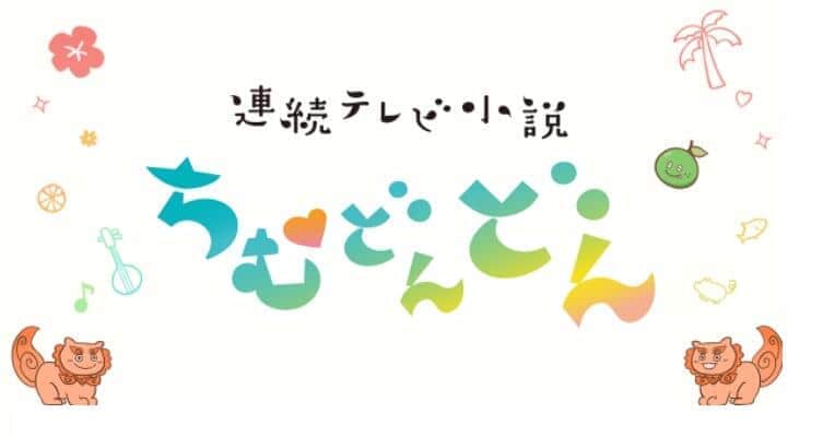 ちむどん 最近の重子 にホッコリ 孫の名前 勘違いに一周回って吹いた 22年8月23日 エキサイトニュース