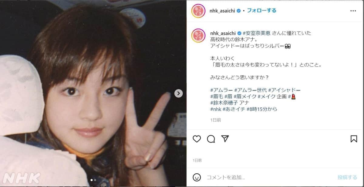 Nhk鈴木奈穂子アナの アムラー 時代 写真公開に めちゃめちゃかわいい 22年5月31日 エキサイトニュース