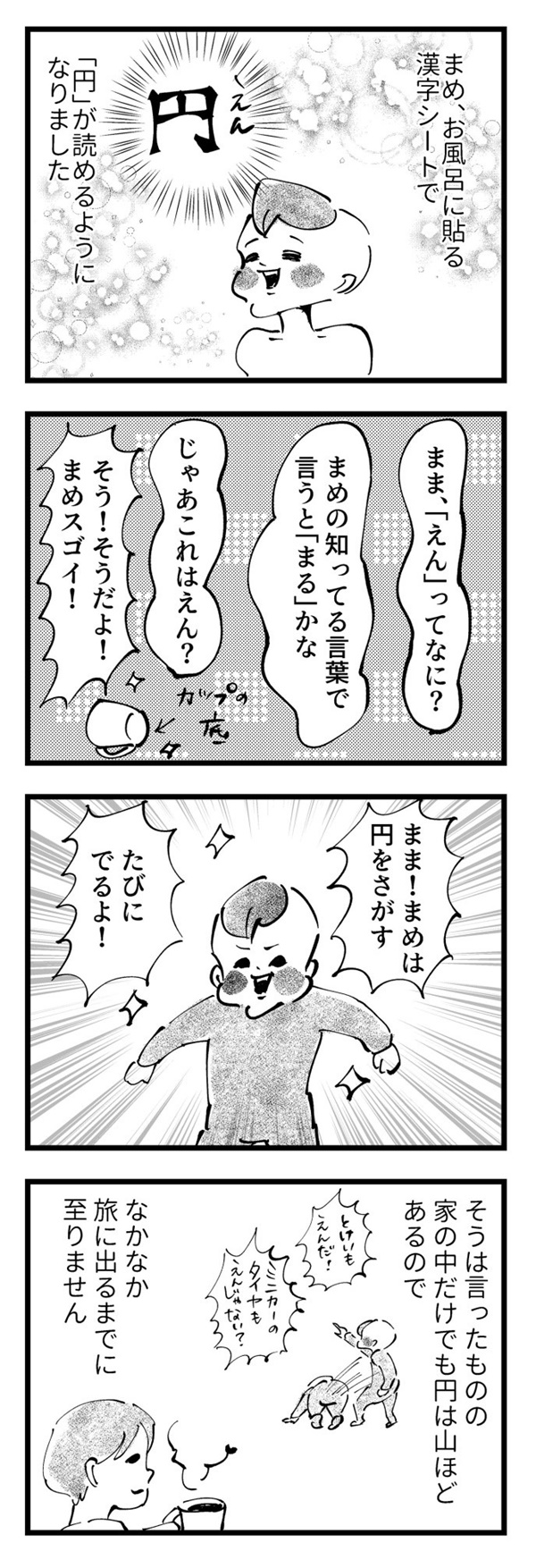 ママの心を打った 漢字ブームのまめの一言 まめ日和 第155回 19年4月12日 エキサイトニュース ママの心を打った 漢字ブームのまめの一言 まめ日和 第155回 19年4月12日 エキサイトニュース