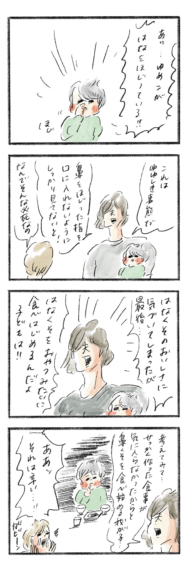 鼻をほじりだしたゆめこ ママの不安 まめ日和 第216回 年6月12日 エキサイトニュース