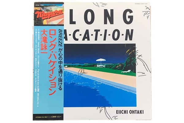 80年代の青春彩った大瀧詠一の功績 レコードジャケットはインテリアに