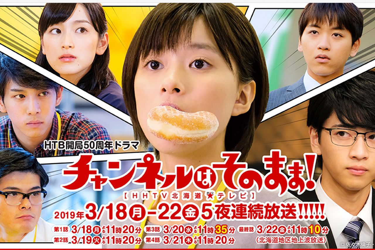 北海道発の制作ドラマが リアルすぎる その理由と 地方ローカル局の存在意義 19年3月18日 エキサイトニュース 北海道発の制作ドラマが リアルすぎる その理由と 地方ローカル局の存在意義 19年3月18日 エキサイトニュース