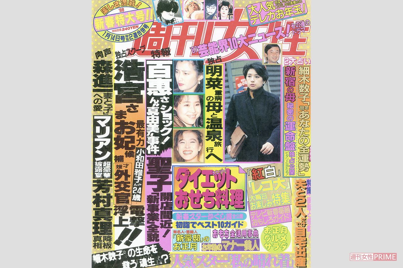 お妃候補だった雅子さまの存在を初めてスクープした 週刊女性 記者が当時を語る 19年5月10日 エキサイトニュース