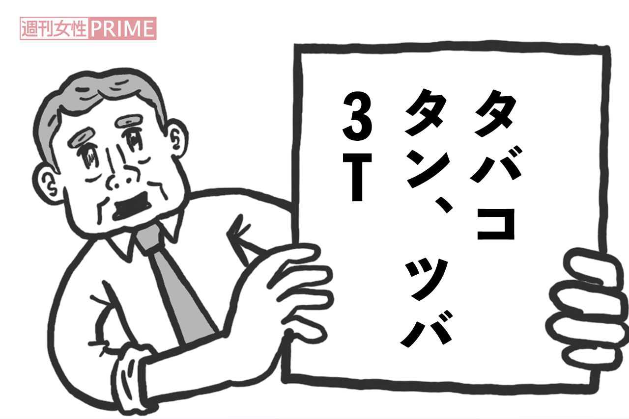 タンにツバ吐き 歩きタバコ 女性が嫌う 迷惑3tオジサン の生態と対処法 21年5月15日 エキサイトニュース