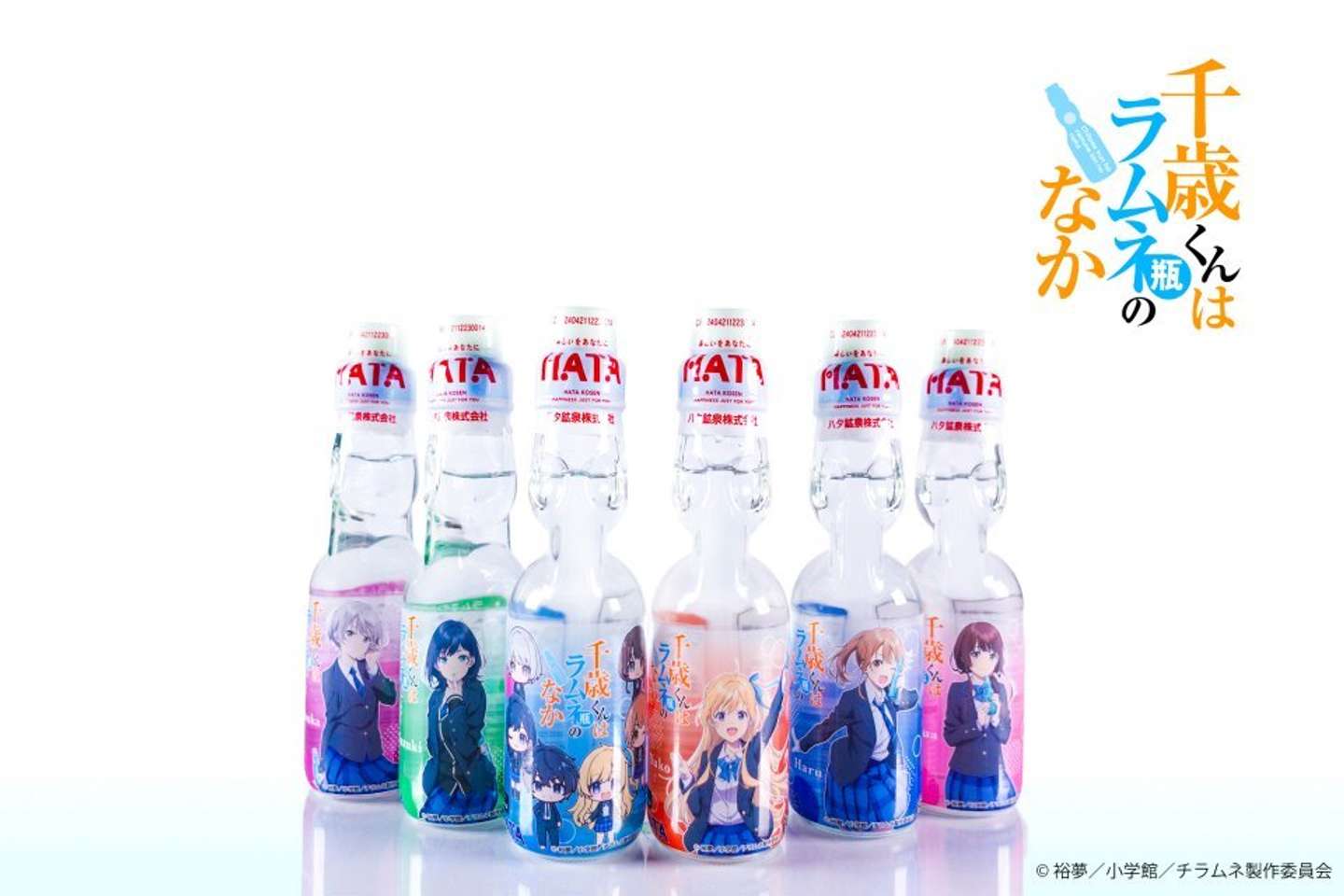 千歳くんはラムネ瓶のなか」がラムネになった ラムネ飲料トップ