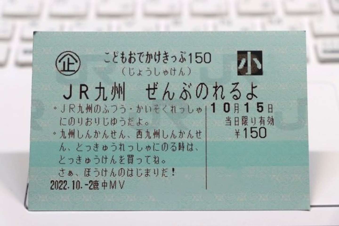 JR九州、1日100円で「ぜんぶのれるよ」 小学生以下専用「こどもぼう