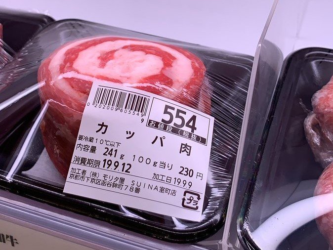 まさか妖怪 スーパーで売っていた カッパ肉 にネット騒然 その正体は 19年9月18日 エキサイトニュース