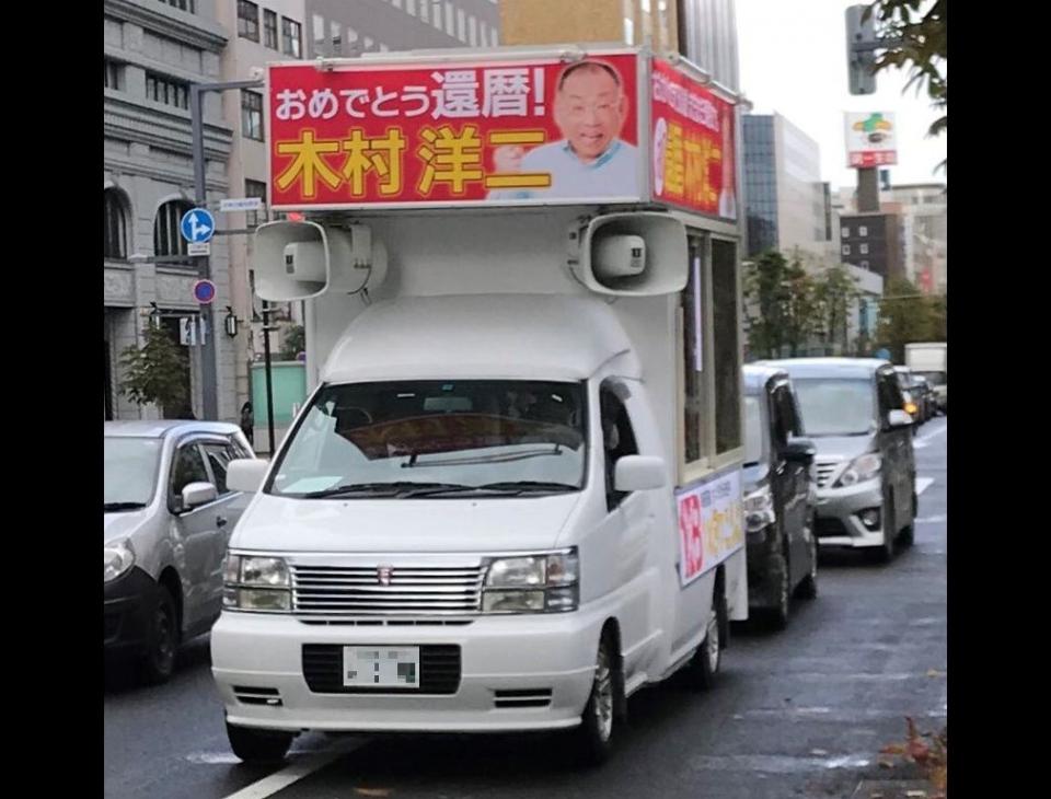 大泉洋が選挙カーに乗ってる 札幌テレビ名物アナの還暦祝いだった 19年10月10日 エキサイトニュース