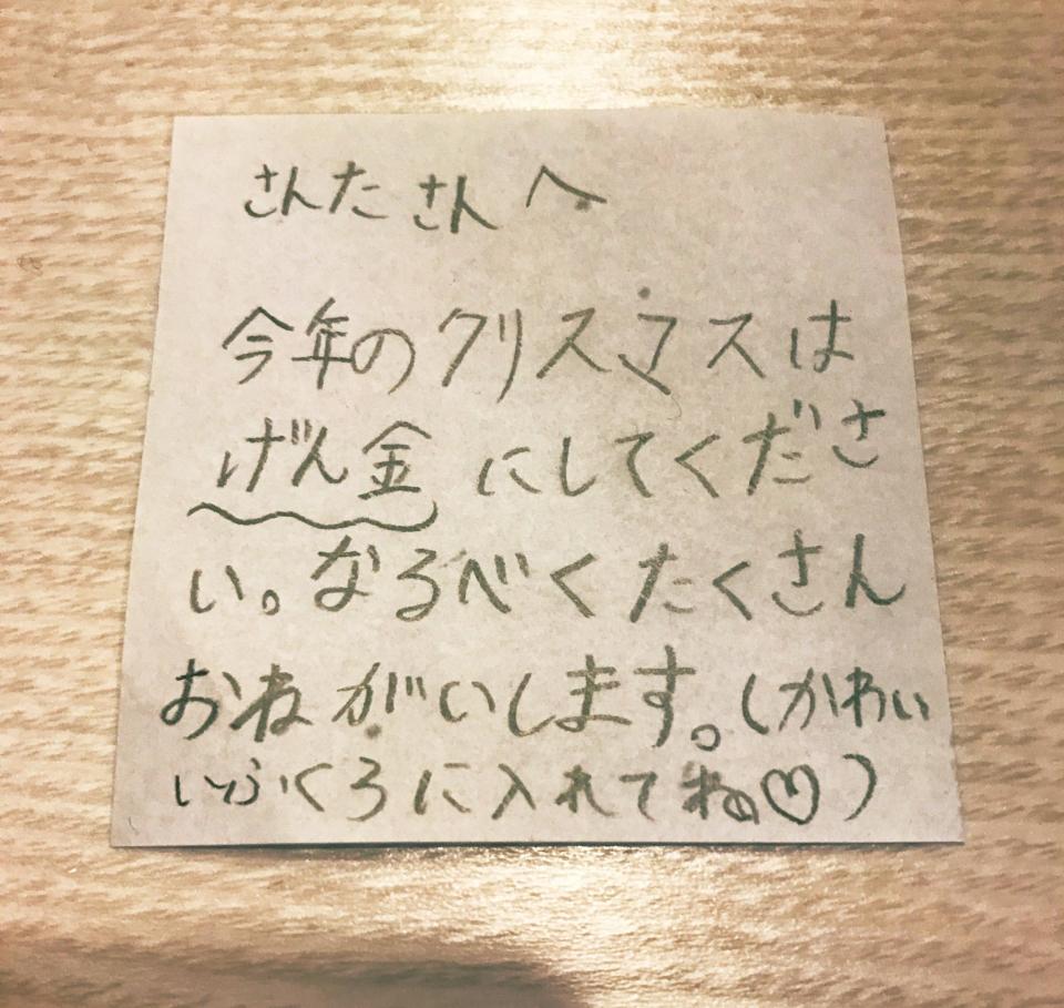 サンタさん プレゼントは げん金にして 幼い娘のクリスマスの要望が現実的すぎて笑える 19年12月1日 エキサイトニュース