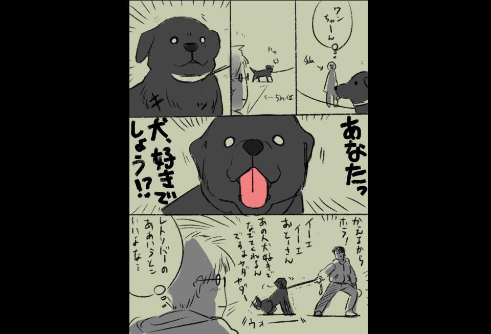 犬好きを察する能力 がある犬っているよね そんな 愛犬家あるある 描いた漫画に反響 19年12月5日 エキサイトニュース