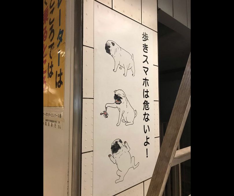 犬もザリガニも全く関係ない 福岡の歩きスマホ啓発ポスターが謎でしかない 19年12月16日 エキサイトニュース
