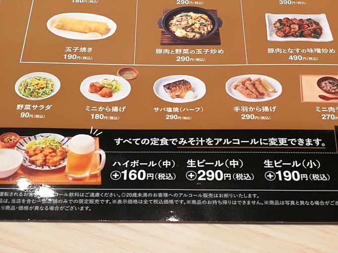 やよい軒 味噌汁 アルコール 変更サービスを試験導入 単品注文より100円お得に 19年12月18日 エキサイトニュース