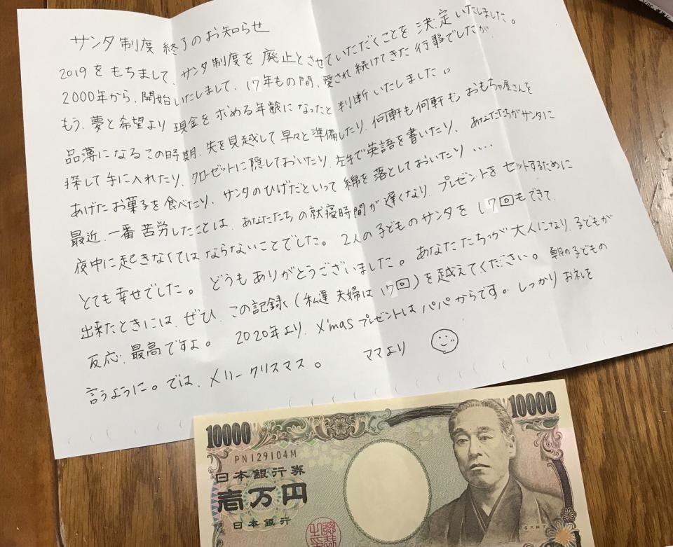 サンタ制度終了のお知らせ とある中学生が受け取った手紙が切なくて泣ける 19年12月26日 エキサイトニュース