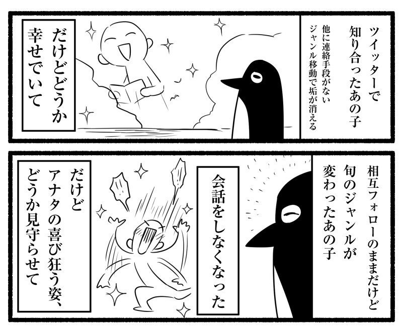 もう会話はしなくなったけど Twitterの 絶妙な距離感 描いた漫画に共感広がる 年1月6日 エキサイトニュース