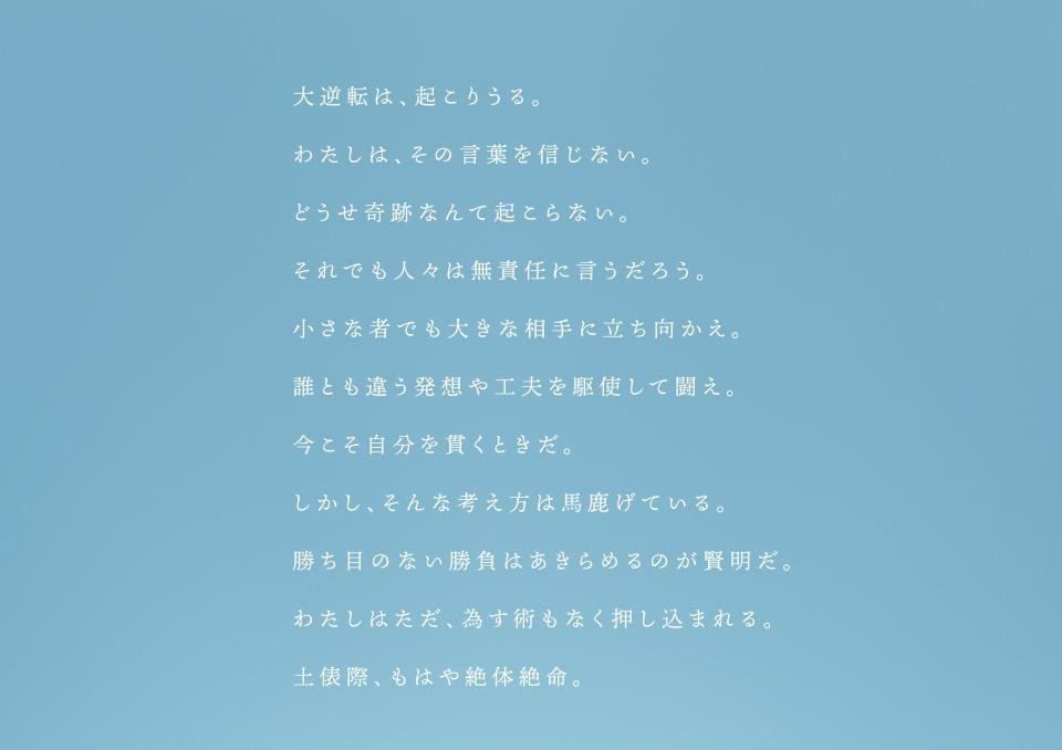 もはや絶体絶命 からの大逆転 そごう 西武の 逆読み 広告が秀逸だと話題に 年1月6日 エキサイトニュース