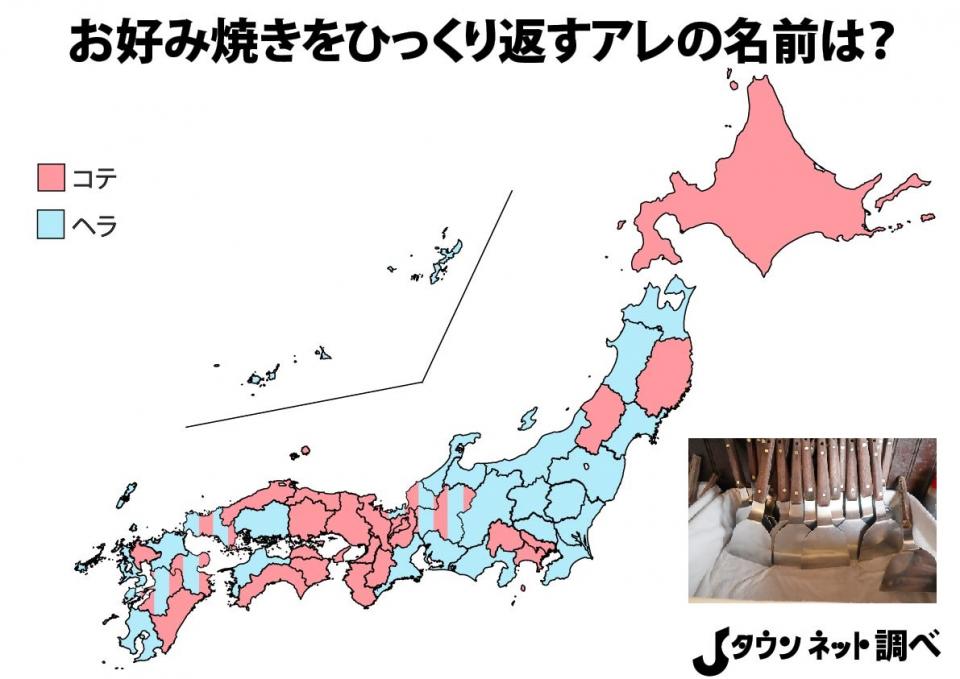 関西 コテ 広島 ヘラ 日本全国 お好み焼きをひっくり返す道具 呼び方マップがこちら 年3月日 エキサイトニュース 2 2