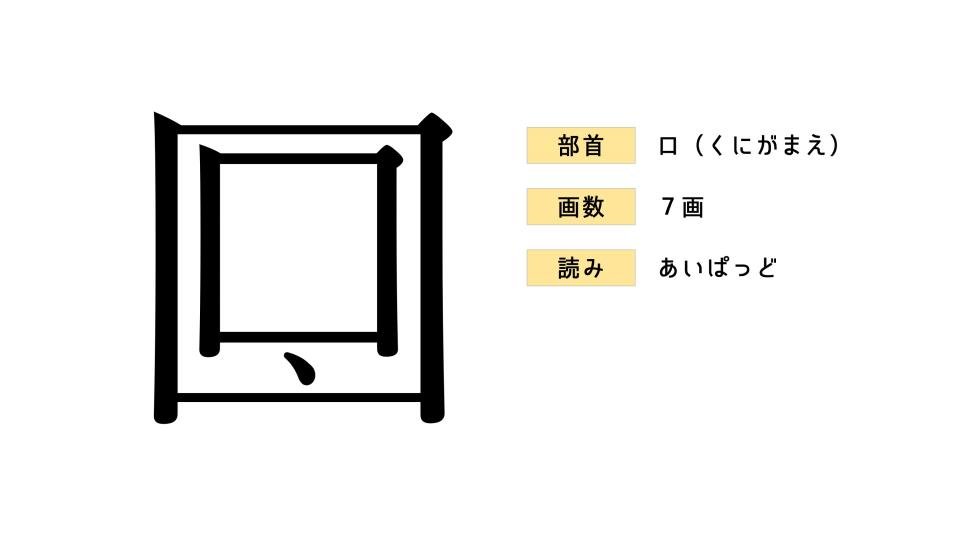 ある小学生が考案した Ipadを表す漢字 が超しっくりくると話題に 年3月28日 エキサイトニュース