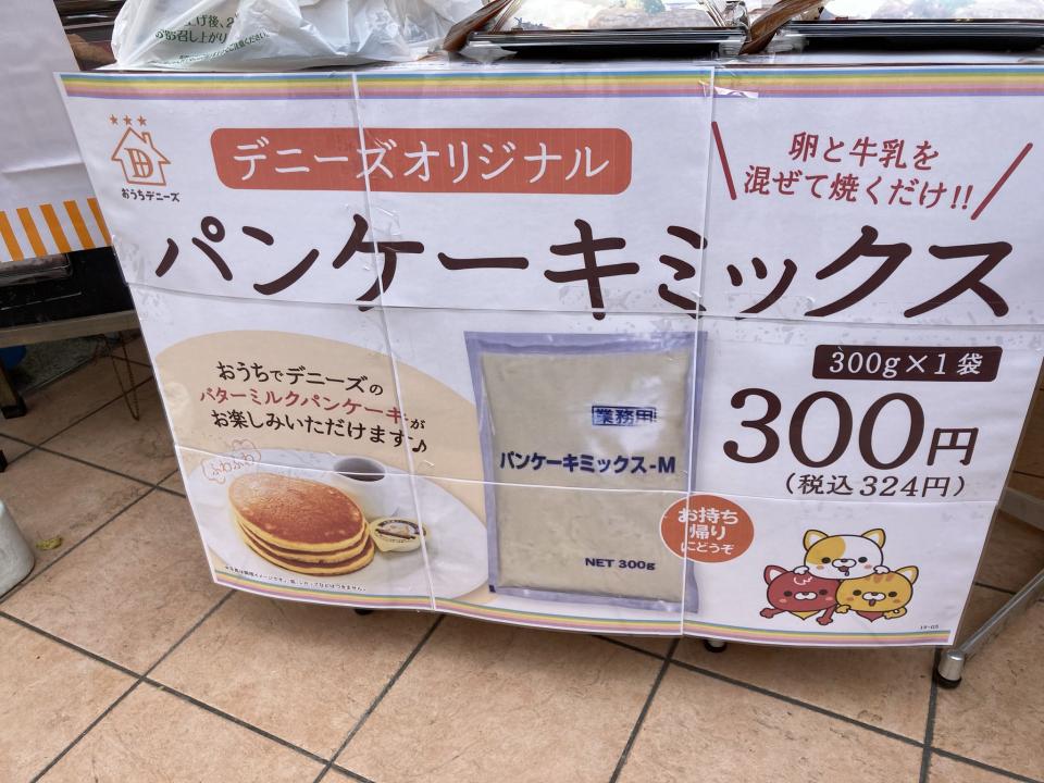 パンケーキミックスが手に入る 意外な場所 品薄が続く中 デニーズ全店で販売開始 年5月14日 エキサイトニュース 2 2