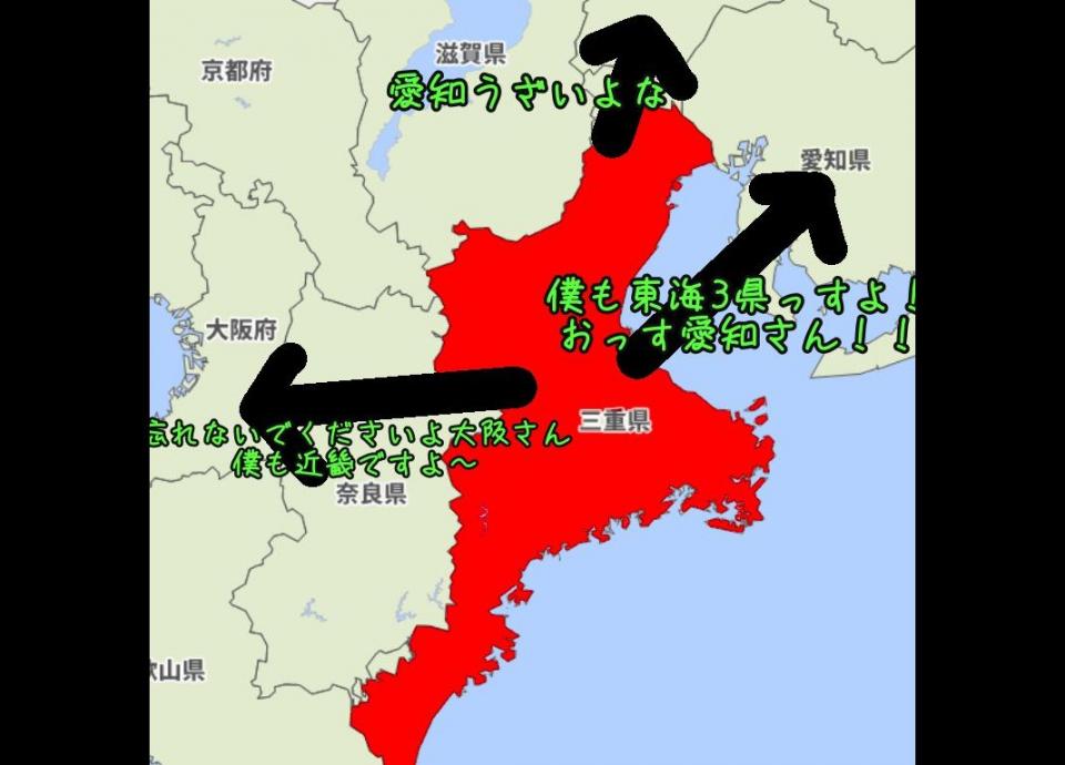 愛知に 東海っす 大阪に 近畿ですよ 岐阜に対しては 地元民も納得 三重県の 三枚舌外交 が話題に 年7月24日 エキサイトニュース