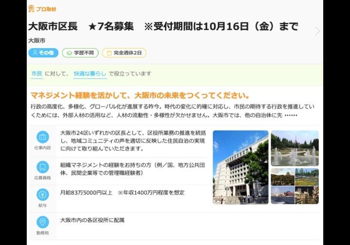 転職サイトで 大阪市の区長 募集中 一体なぜ 市役所に理由を聞くと 2020年10月13日 エキサイトニュース