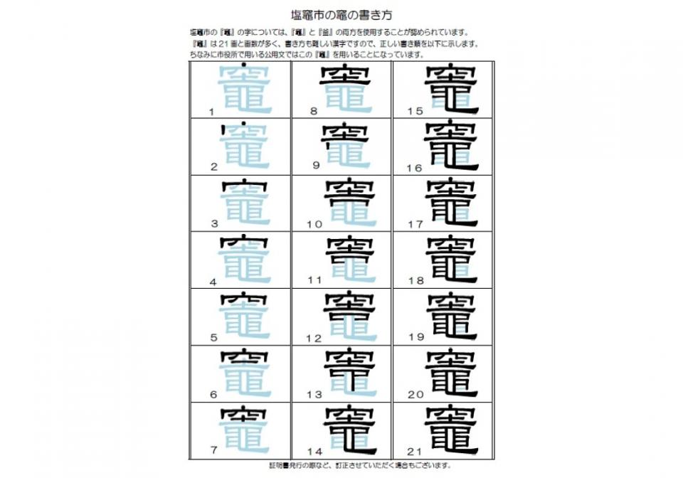 竈門炭治郎 とスラスラ書きたいそこの君 塩竈市が 竈 の正しい書き方を教えてくれてるよ 年10月23日 エキサイトニュース