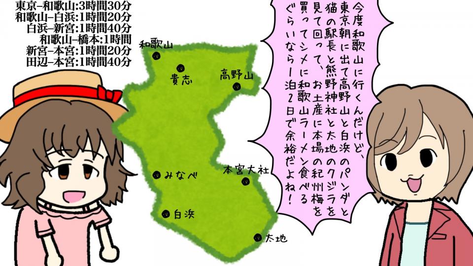 和歌山観光 1泊2日で余裕でしょ 現実がこちらです 年10月28日 エキサイトニュース