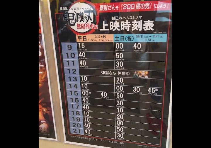 煉獄さんのお弁当タイム 福井の映画館の 鬼滅の刃 上映スケジュールには 謎の休憩時間があった 年11月5日 エキサイトニュース