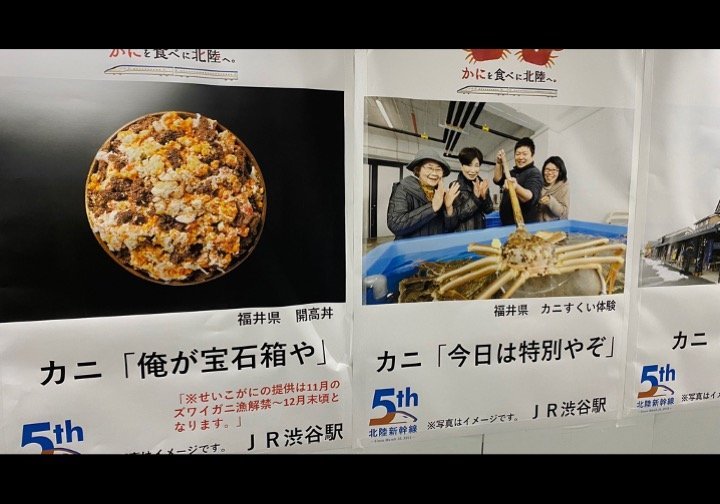 丼にされたカニ 俺が宝石箱や Jr渋谷駅の北陸新幹線ポスターが完全に大喜利状態だった 年11月10日 エキサイトニュース