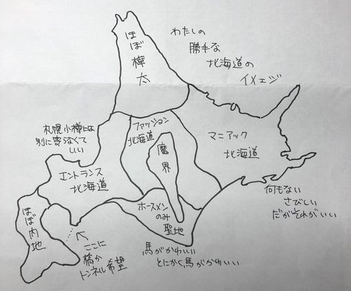 道北は ほぼ樺太 内陸部には 魔界 道産子が考えた 北海道の偏見地図 がこちら 年12月10日 エキサイトニュース
