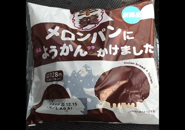 味の想像がつかない 北海道で メロンパン 羊羹 の衝撃商品が爆誕していた 年12月23日 エキサイトニュース