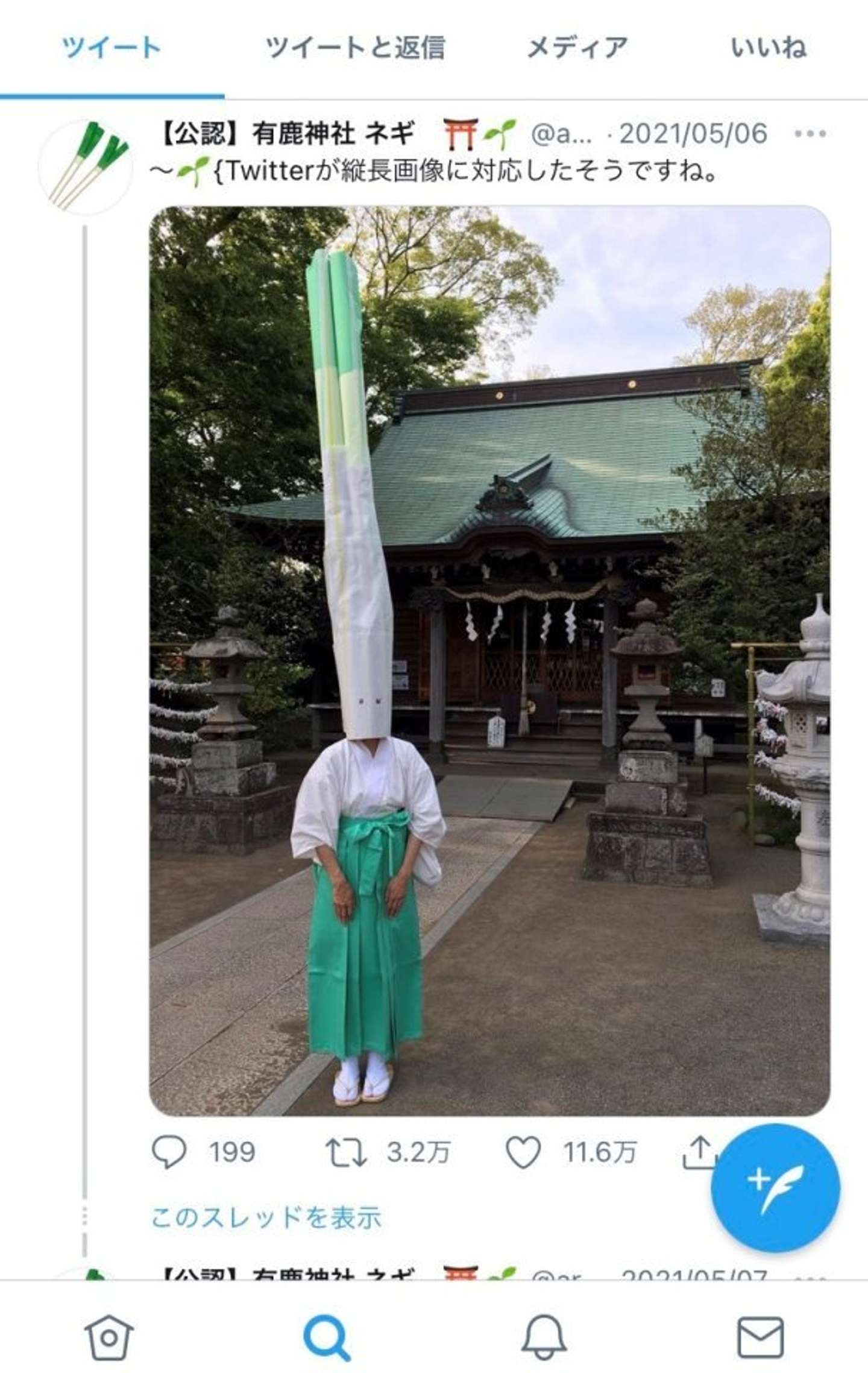 ツイッター 縦長サムネ の恩恵に与る 有鹿神社の禰宜 の姿がこちらです 21年5月18日 エキサイトニュース