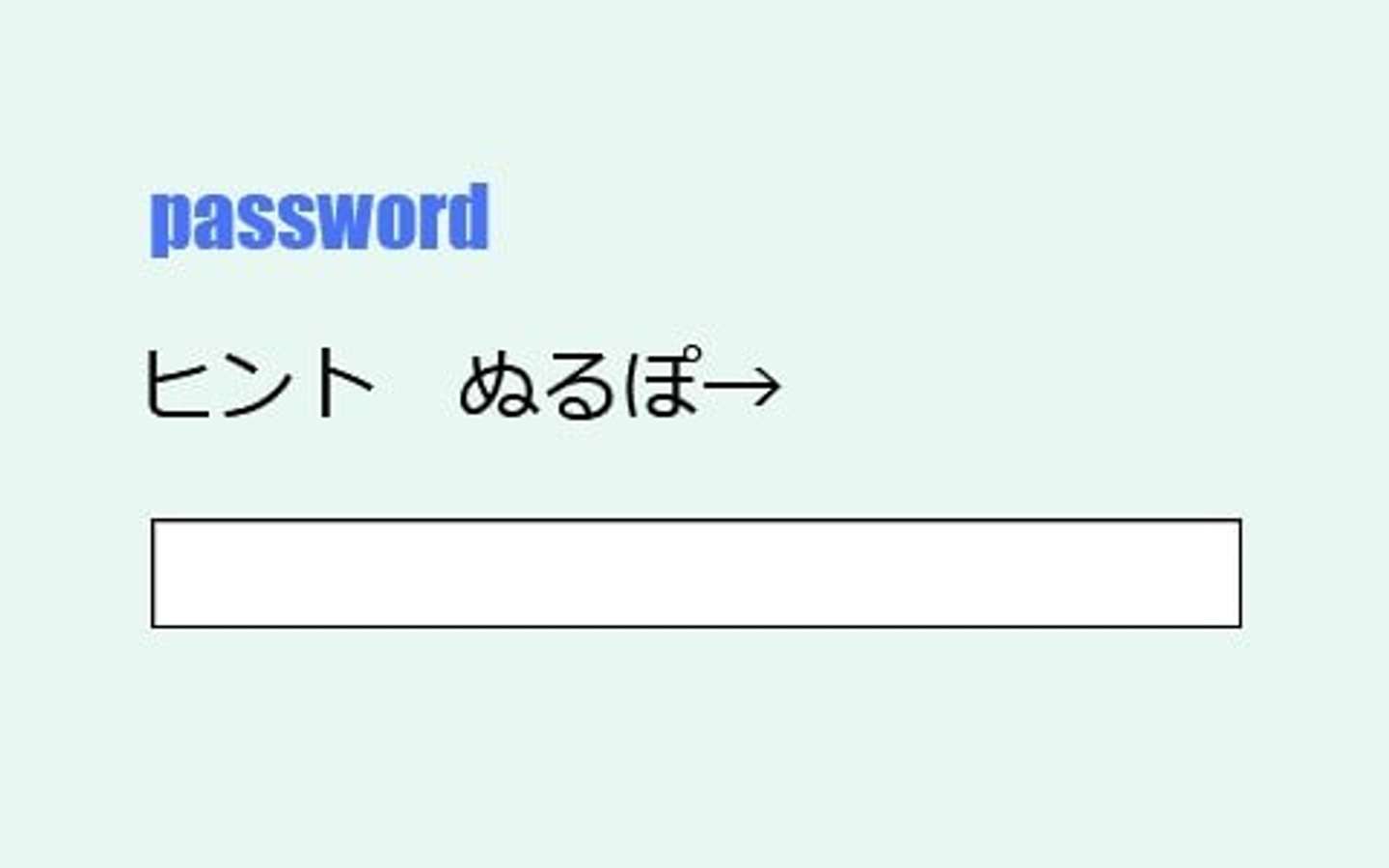 10代には超難問 パスワードのヒントは ぬるぽ あなたは正解がわかる 21年5月24日 エキサイトニュース 2 2